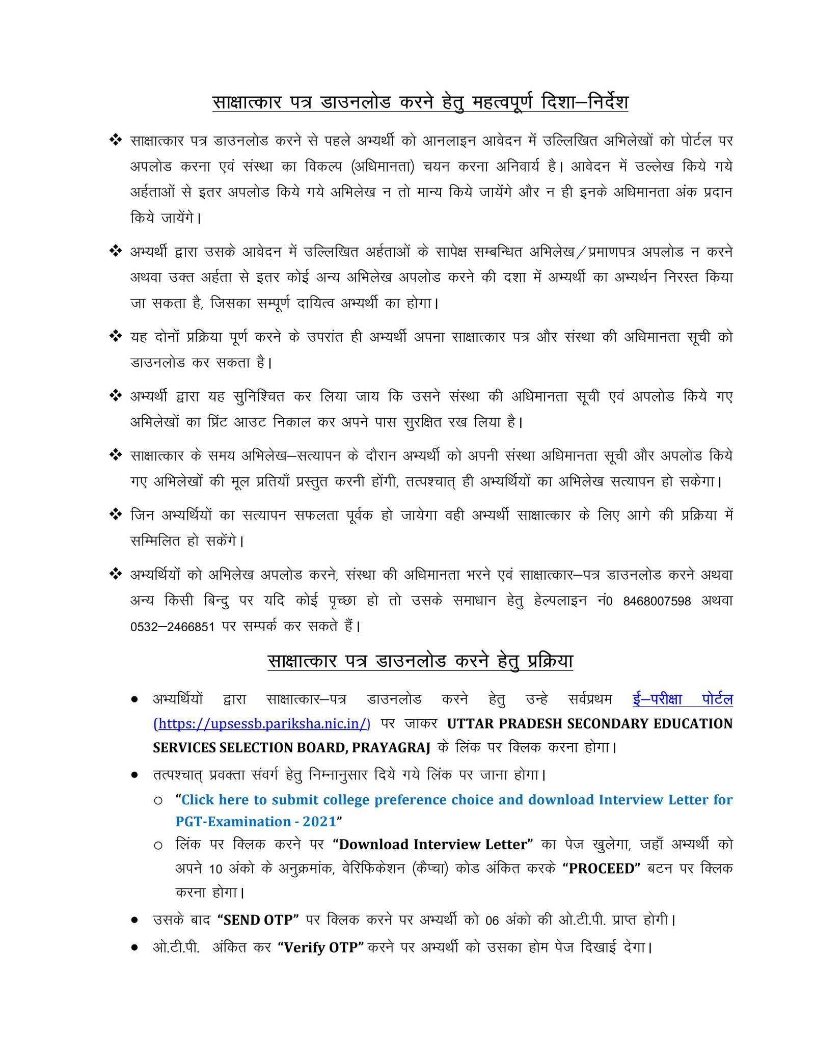 pgt-2021 interview schedule